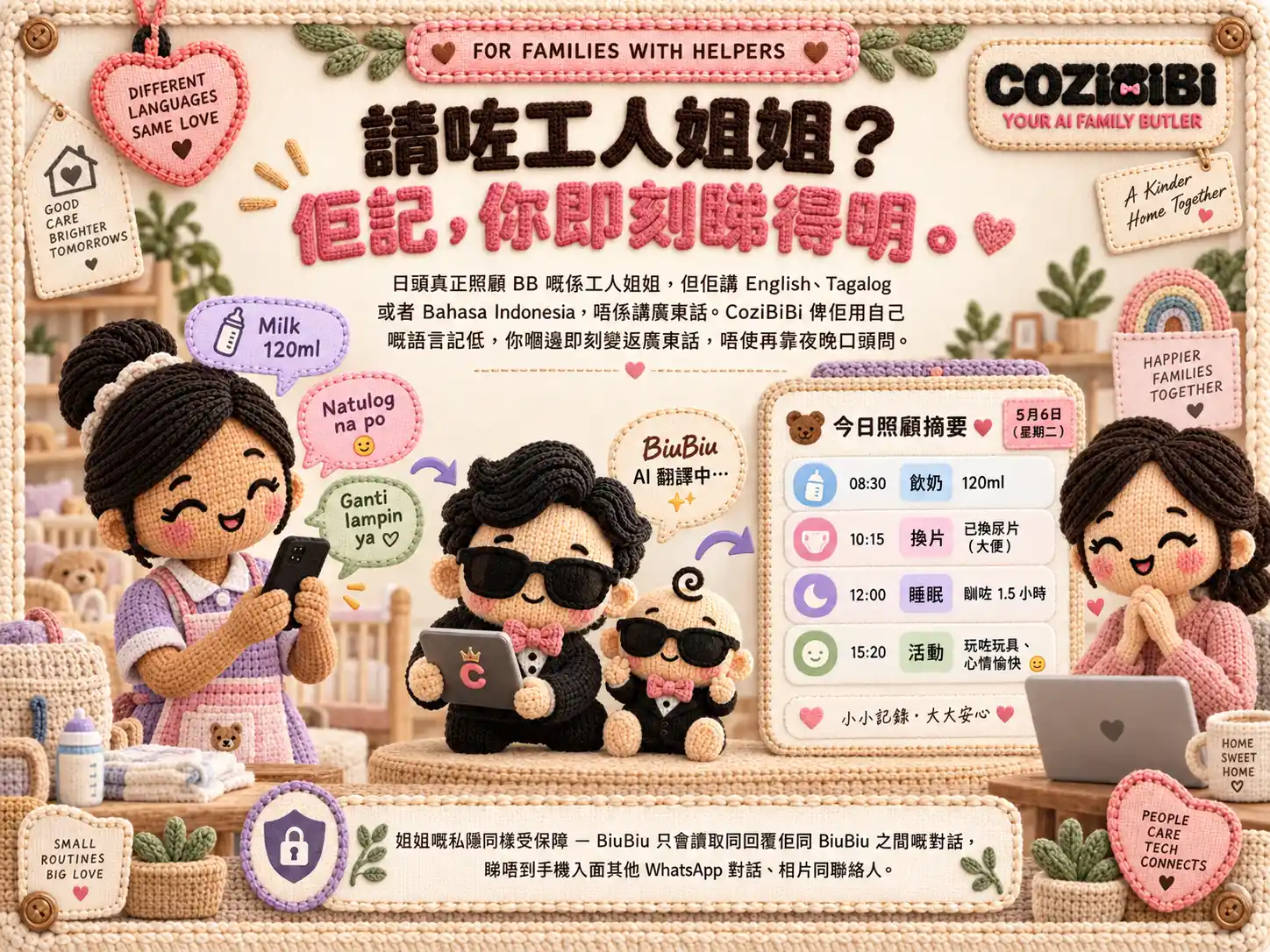 工人姐姐用自己語言記低 BB 日常，家長嗰邊即刻變返廣東話嘅交接摘要畫面