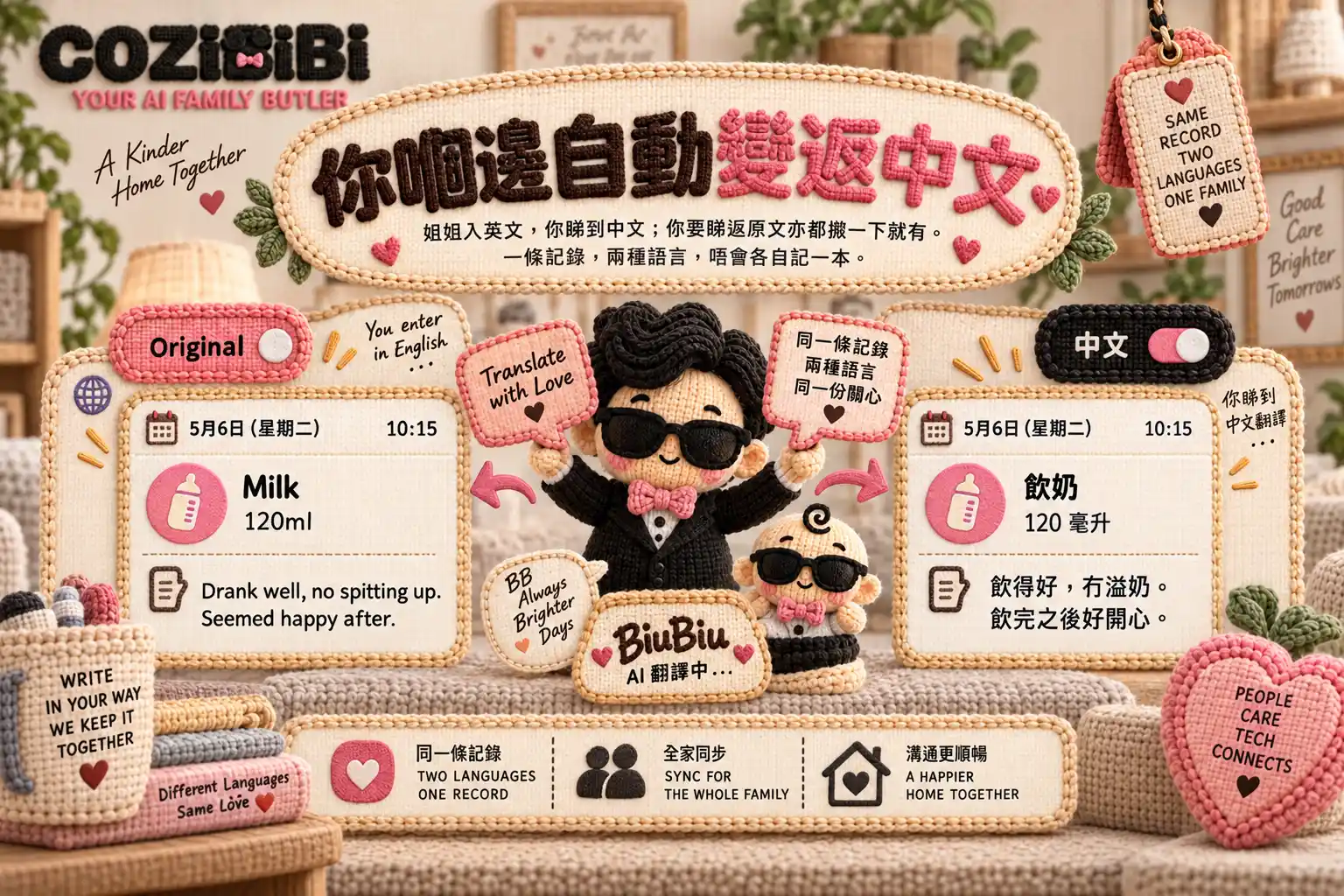 同一條記錄，中英雙語並排顯示